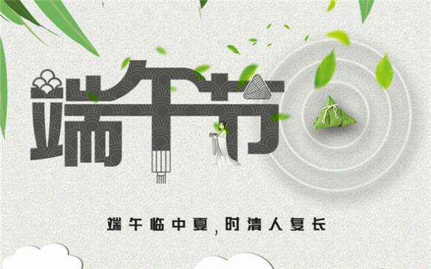 开云手机官方网站登录官网-开云(中国)祝大家端午节安康！
