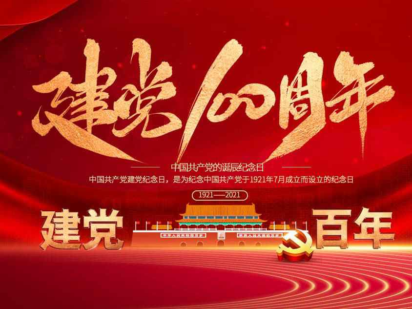 开云手机官方网站登录官网-开云(中国)庆祝中国共产党建党100周年 开云手机官方网站登录官网-开云(中国)庆祝中国共产党建党100周年
